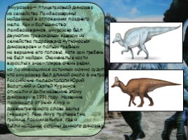 Динозавры, слайд 6