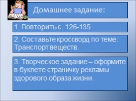 Заболевания органов кровообращения, их предупреждение, слайд 12