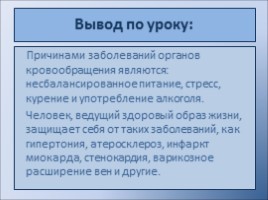 Заболевания органов кровообращения, их предупреждение, слайд 8