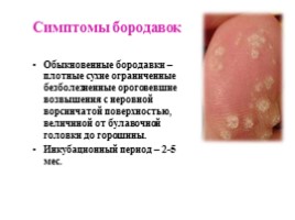 Заболевания кожи, слайд 24