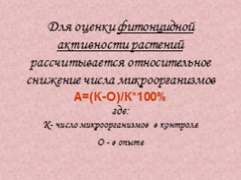 Использование фитонцидов растений для оздоровления воздуха помещений, слайд 11