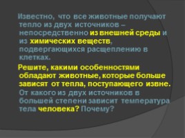 Что такое обмен веществ?, слайд 40