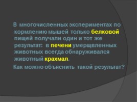 Что такое обмен веществ?, слайд 42