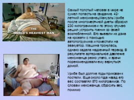 Ожирение и анорексия, слайд 2