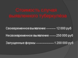 Туберкулёз в России, слайд 18