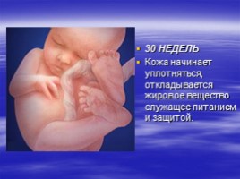 Рождение человека, слайд 37