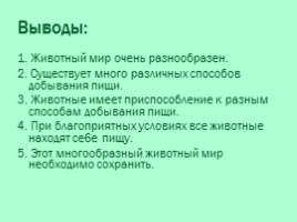 Способы передвижения организмов в разных средах обитания, слайд 11