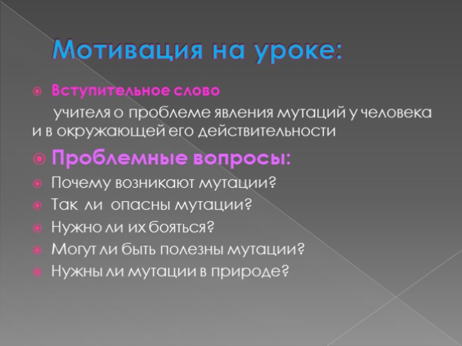 Презентация - Причины мутаций - Соматические и генеративные мутации