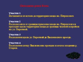 Научная работа «Особо охраняемые природные территории Нижегородской области», слайд 18