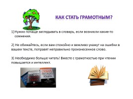 Международный день грамотности, слайд 11