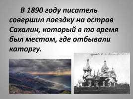 Антон Павлович Чехов - жизнь и творчество, слайд 38