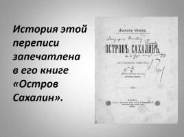 Антон Павлович Чехов - жизнь и творчество, слайд 40
