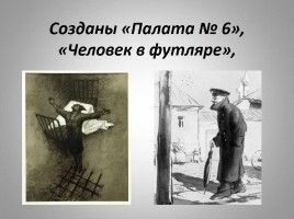 Антон Павлович Чехов - жизнь и творчество, слайд 48