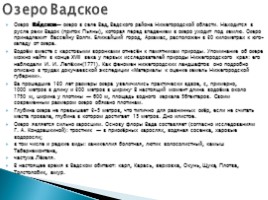 Охраняемые территории Нижегородской области, слайд 5