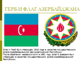 Азербайджан, слайд 3