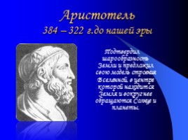 Астрономия - древнейшая из наук, слайд 9