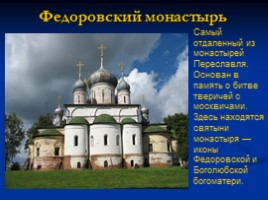 Виртуальная экскурсия по «Золотому кольцу России», слайд 10