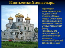 Виртуальная экскурсия по «Золотому кольцу России», слайд 21