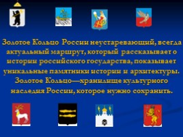 Виртуальная экскурсия по «Золотому кольцу России», слайд 34