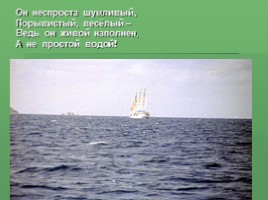 Виртуальная экскурсия по Байкалу, слайд 5