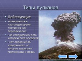 Вулканы, слайд 8