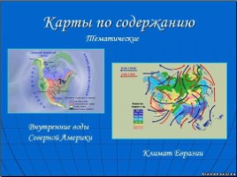 Географические карты, слайд 15