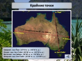 Географическое положение Австралии, слайд 6