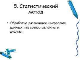 География, слайд 7