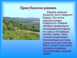 География Северного Кавказа, слайд 15