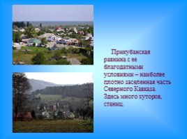 География Северного Кавказа, слайд 17