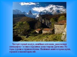 География Северного Кавказа, слайд 28