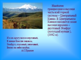 География Северного Кавказа, слайд 4
