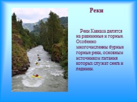 География Северного Кавказа, слайд 8