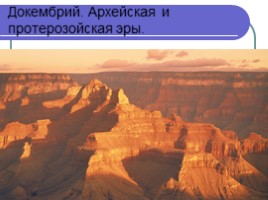 Геологическая история, слайд 12