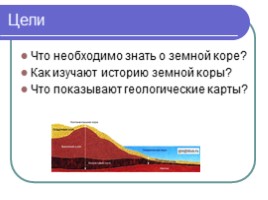 Геологическая история, слайд 2