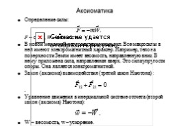 Неоптолемеевская механика, слайд 11