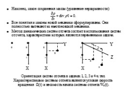 Неоптолемеевская механика, слайд 13