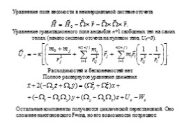 Неоптолемеевская механика, слайд 14