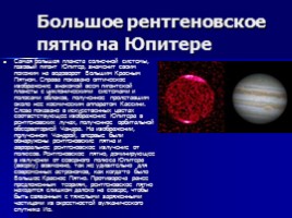 Юпитер, слайд 13