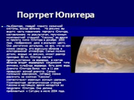Юпитер, слайд 8