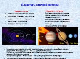 Система «Земля-Луна», слайд 2