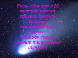 Кометы, слайд 14