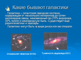 Есть ли разум во Вселенной, слайд 13
