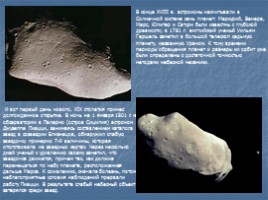 Астероиды, слайд 2