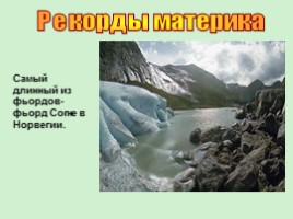 Урок географии 7 класс «Евразия», слайд 11