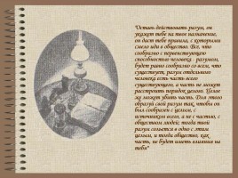 Дневник молодого Толстого: особенности жанра и стиля, слайд 11