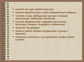 Дневник молодого Толстого: особенности жанра и стиля, слайд 16