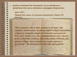 Дневник молодого Толстого: особенности жанра и стиля, слайд 18