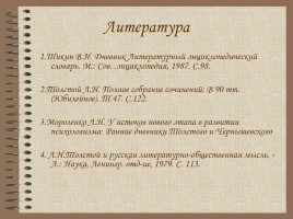Дневник молодого Толстого: особенности жанра и стиля, слайд 26