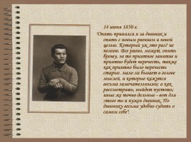 Дневник молодого Толстого: особенности жанра и стиля, слайд 7